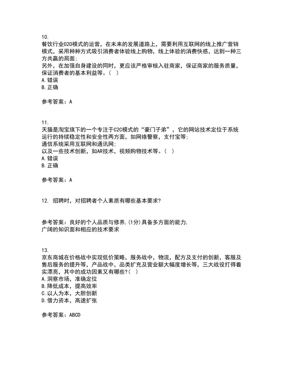 东北农业大学21秋《电子商务》案例在线作业二满分答案16_第3页