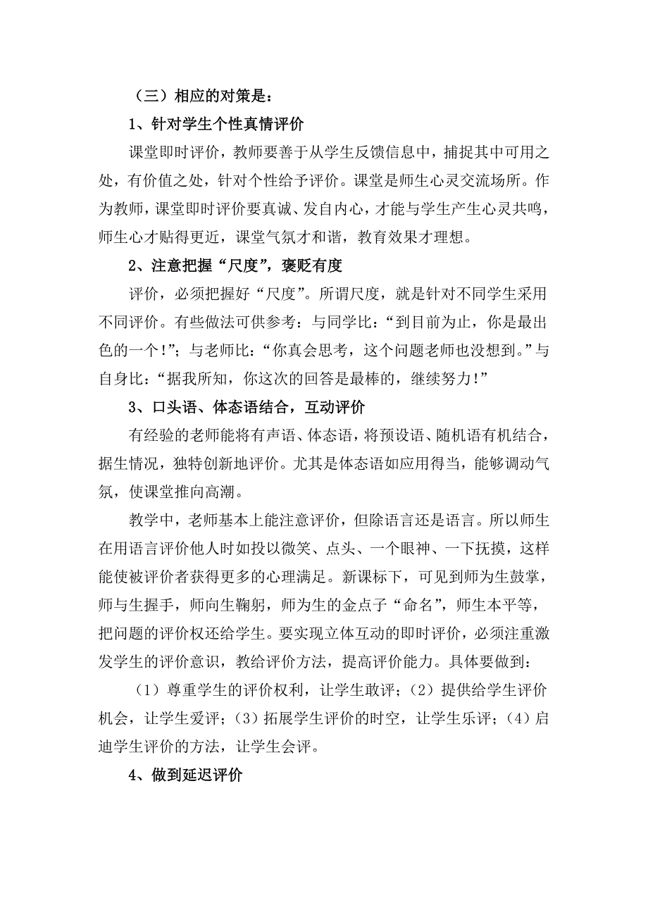 小学数学课堂教学的即时评价_第5页