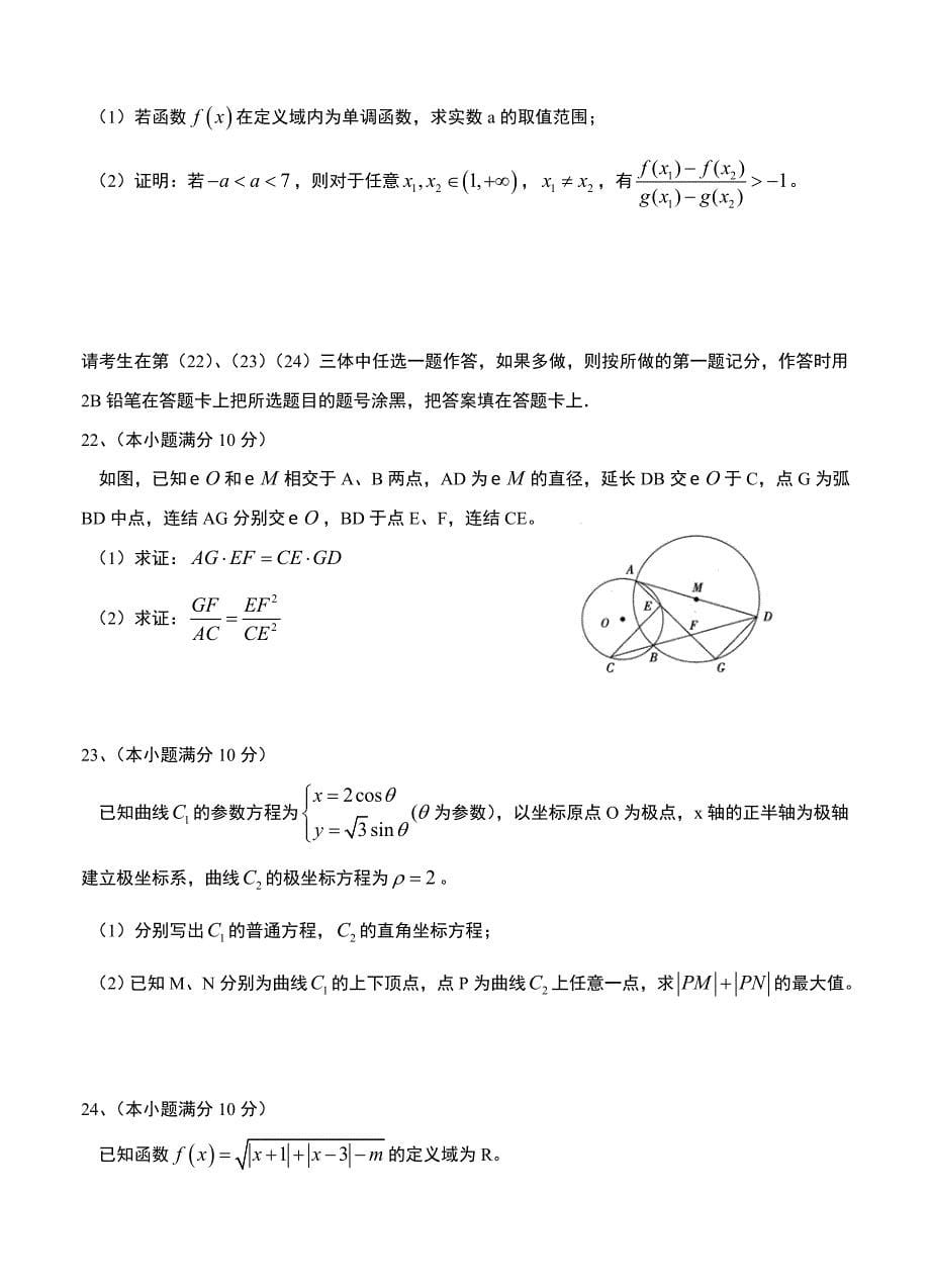 新编河北省石家庄市高三高中毕业班第一次模拟考试数学文试题及答案_第5页