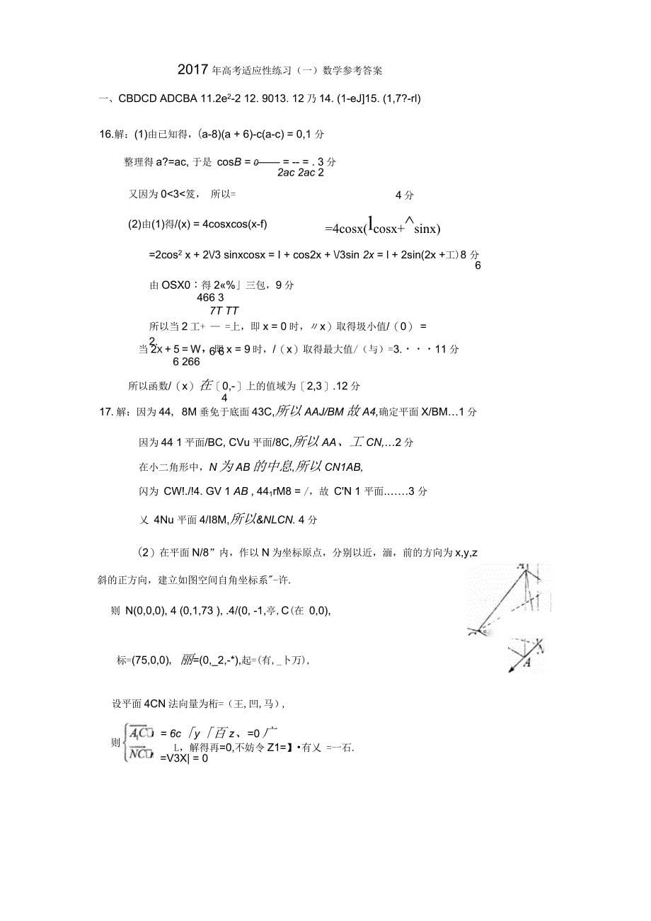 山东省烟台市届高三高考适应性练习(一)数学(理)试题含答案_第5页