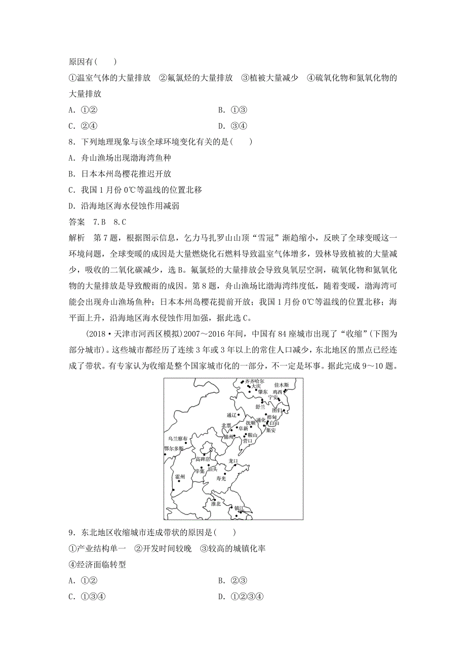 新教材 全国通用版高考地理总复习精准提分练：小题满分练一_第4页