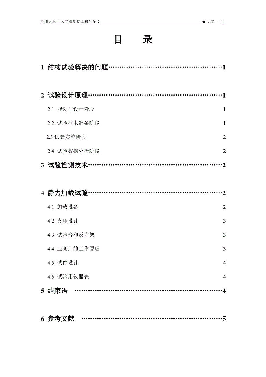 建筑结构试验论文_第2页