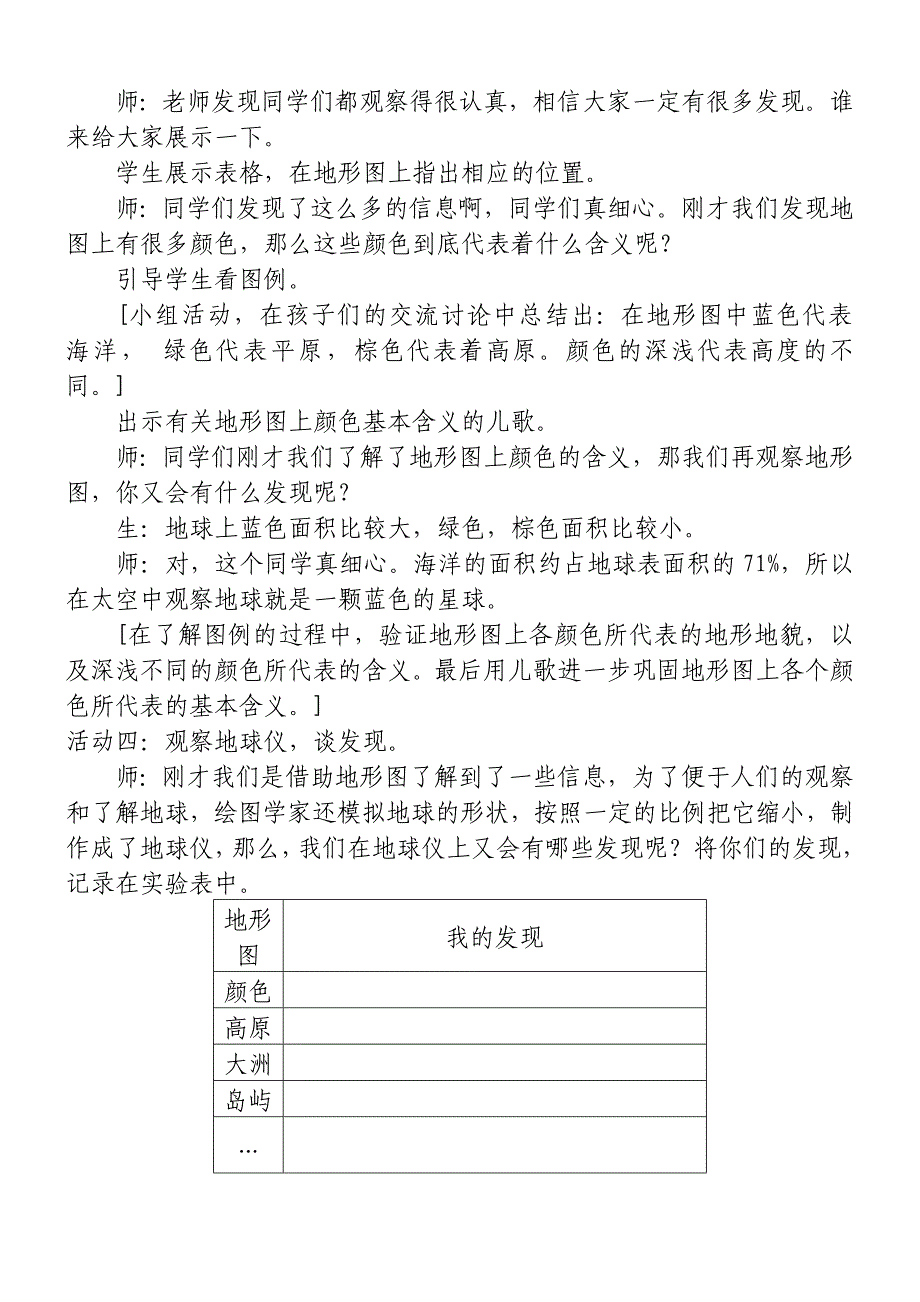 青岛版科学四年级上册19课《地球上有什么》教案_第3页