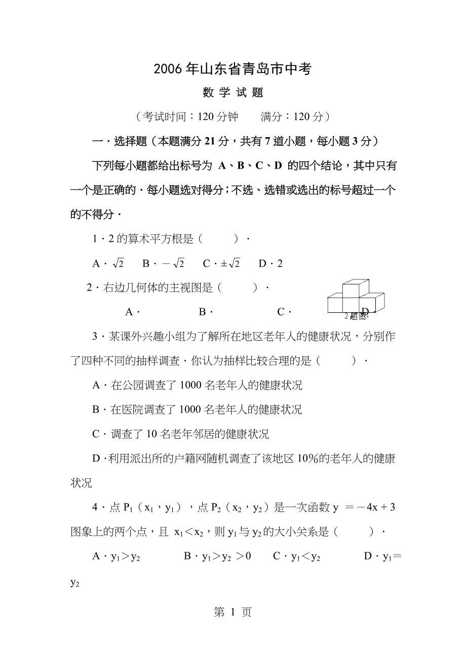 2006年山东青岛中考数学试题及答案_第1页