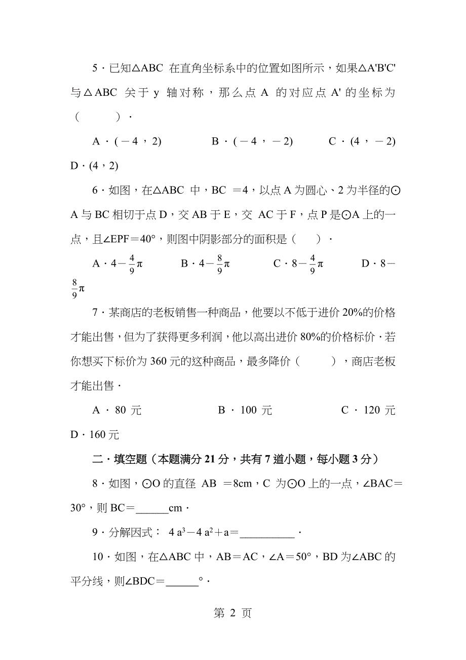 2006年山东青岛中考数学试题及答案_第2页