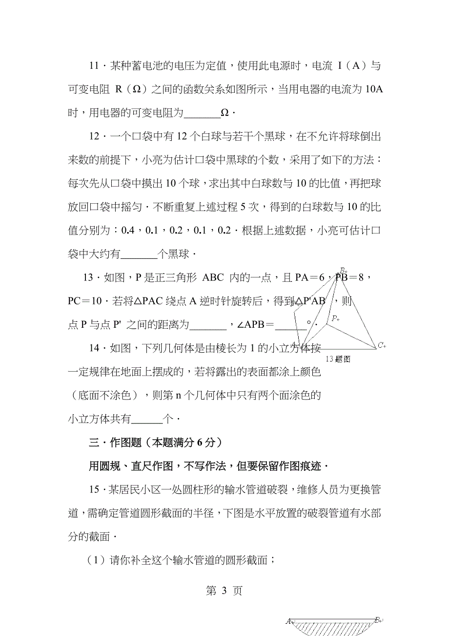 2006年山东青岛中考数学试题及答案_第3页