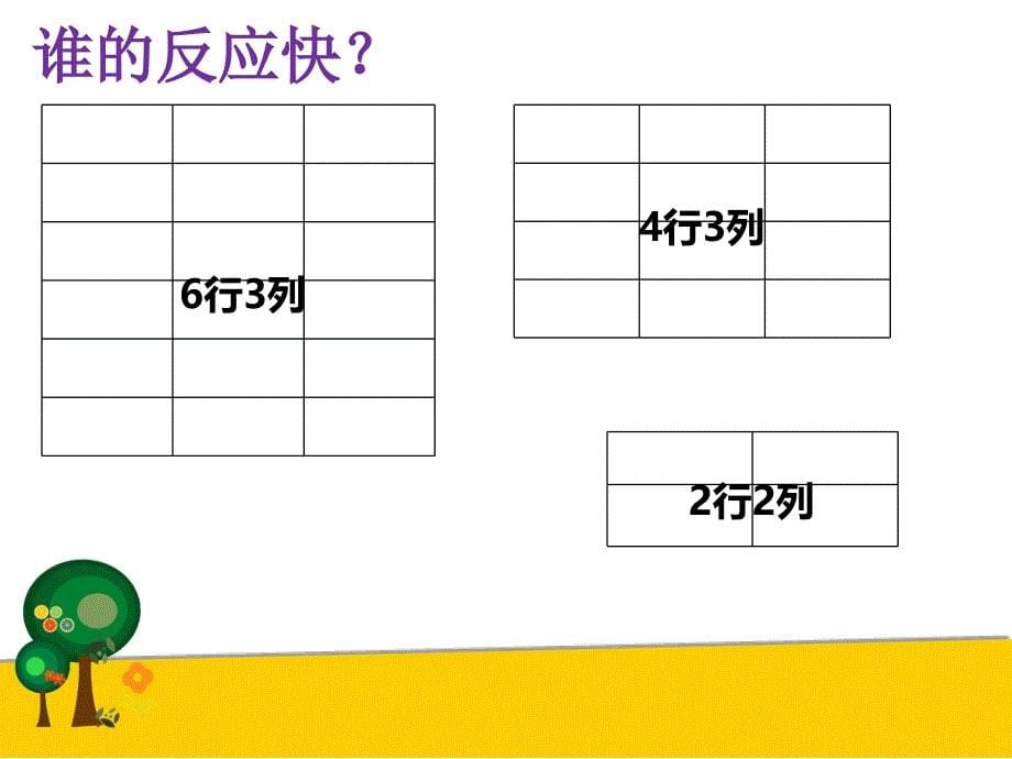 四年级下册信息技术课件9.个性表格巧制作人教版共11张PPT_第5页