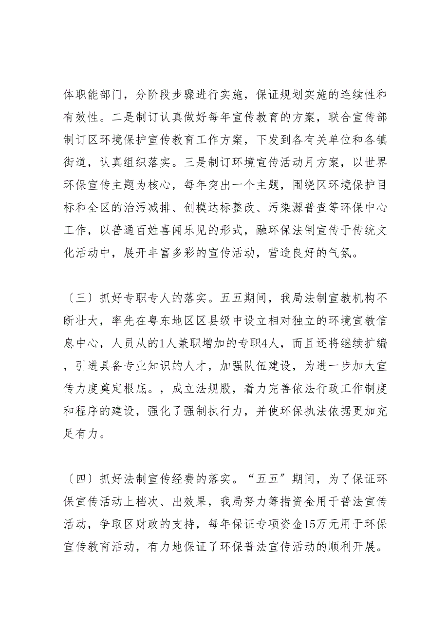 2023年区环保局五五普法工作五年汇报总结.doc_第2页