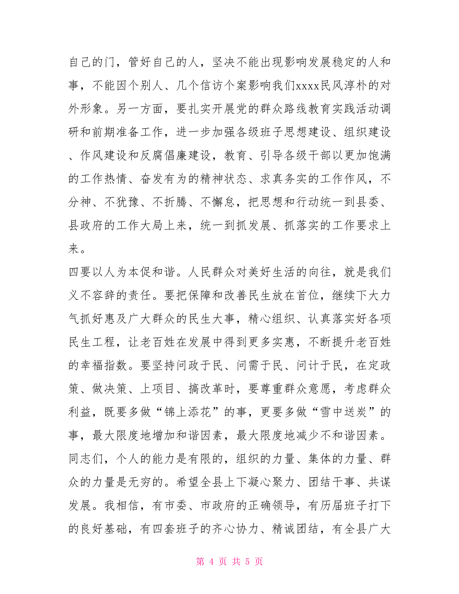 领导干部大会讲话会议发言_第4页