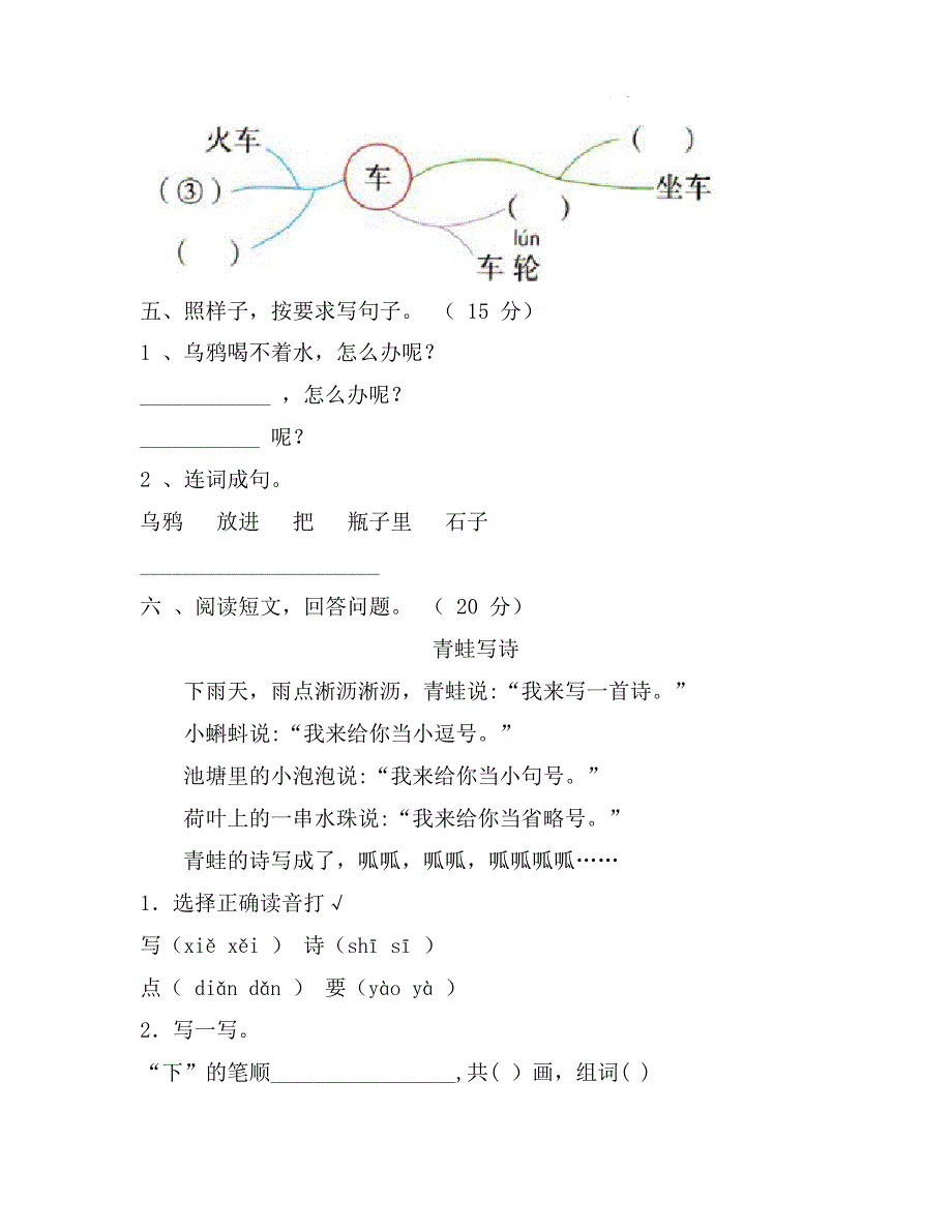 部编人教版一年级语文下册第二单元质量分析卷_第2页