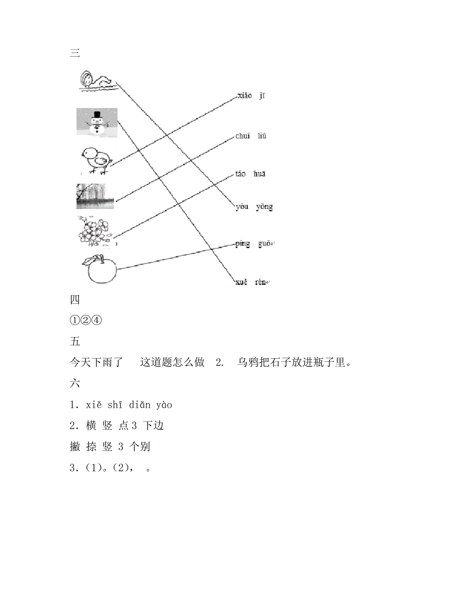 部编人教版一年级语文下册第二单元质量分析卷_第4页