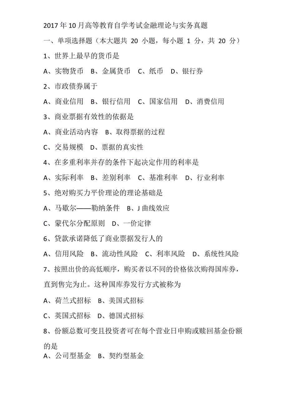 2017年10月全国自考金融理论与实务试题与答案_第1页