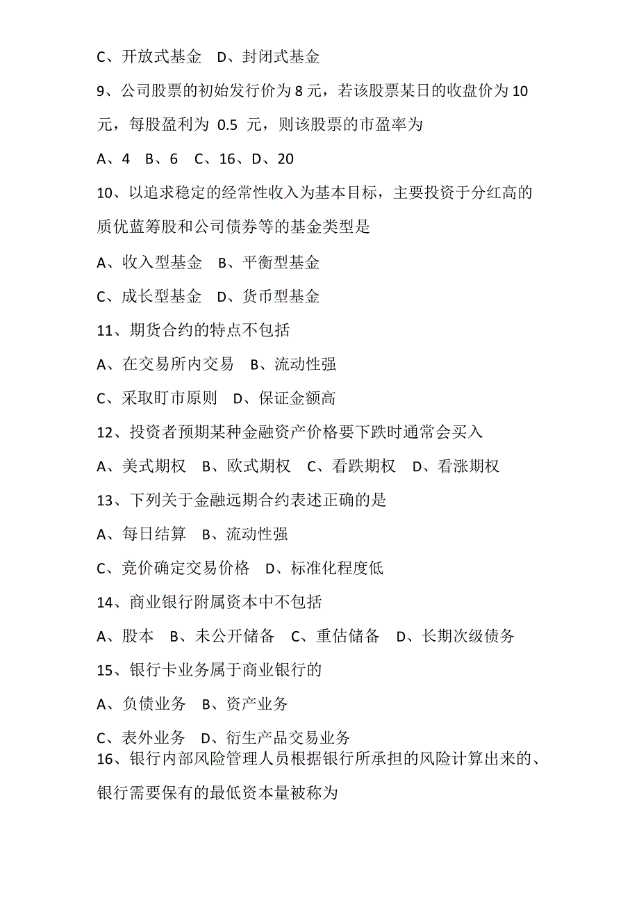 2017年10月全国自考金融理论与实务试题与答案_第2页