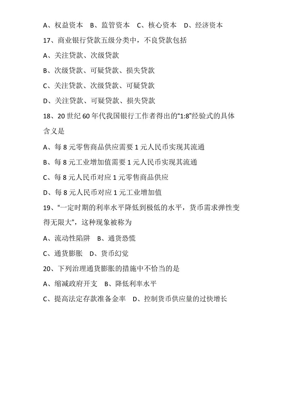 2017年10月全国自考金融理论与实务试题与答案_第3页