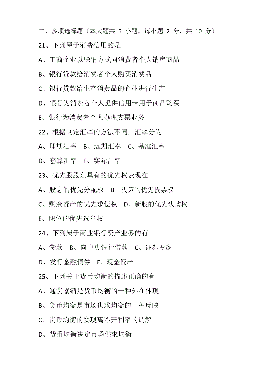 2017年10月全国自考金融理论与实务试题与答案_第4页