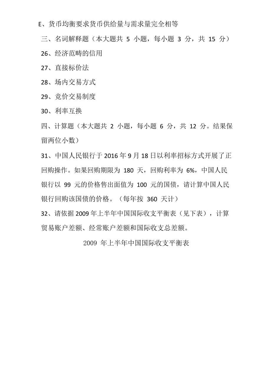 2017年10月全国自考金融理论与实务试题与答案_第5页