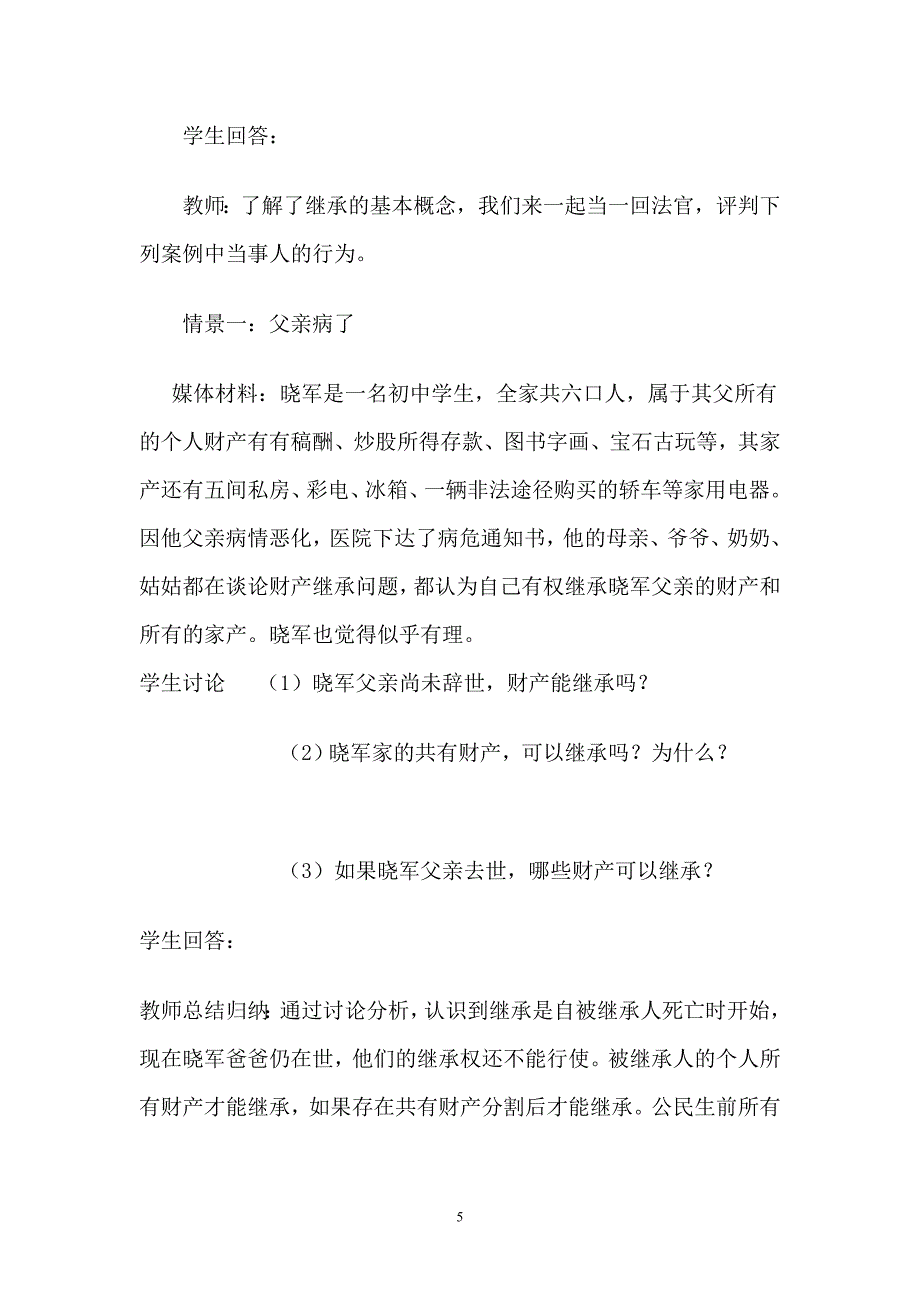 八年级下册思品八下财产留给谁整理好_第5页