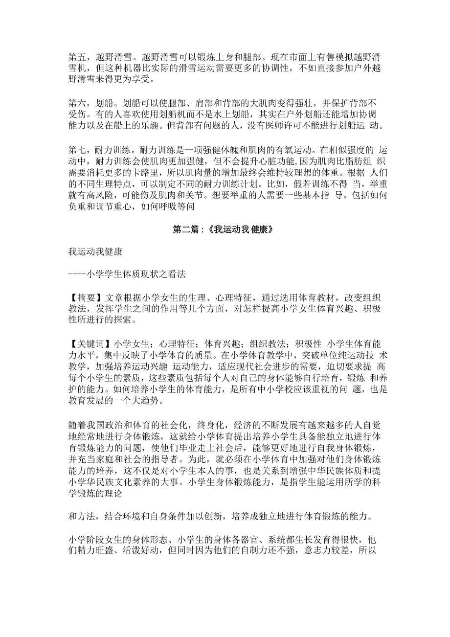 运动与健康方面的文章_第5页