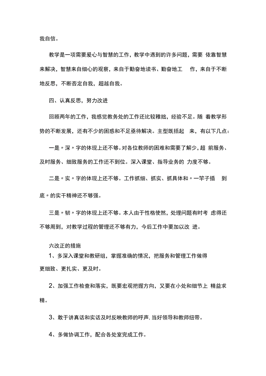 教务处教务主任自查自纠报告_第3页