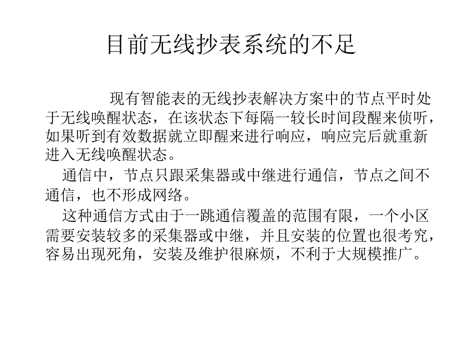 丰宝无线智能表抄表系统简介_第2页