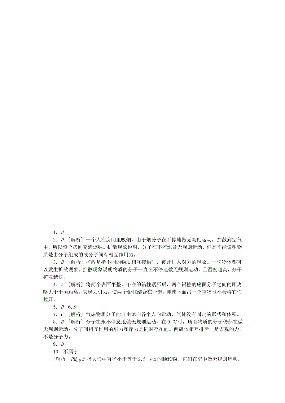 九年级物理全册10.2内能同步练习1新版北师大版_第4页