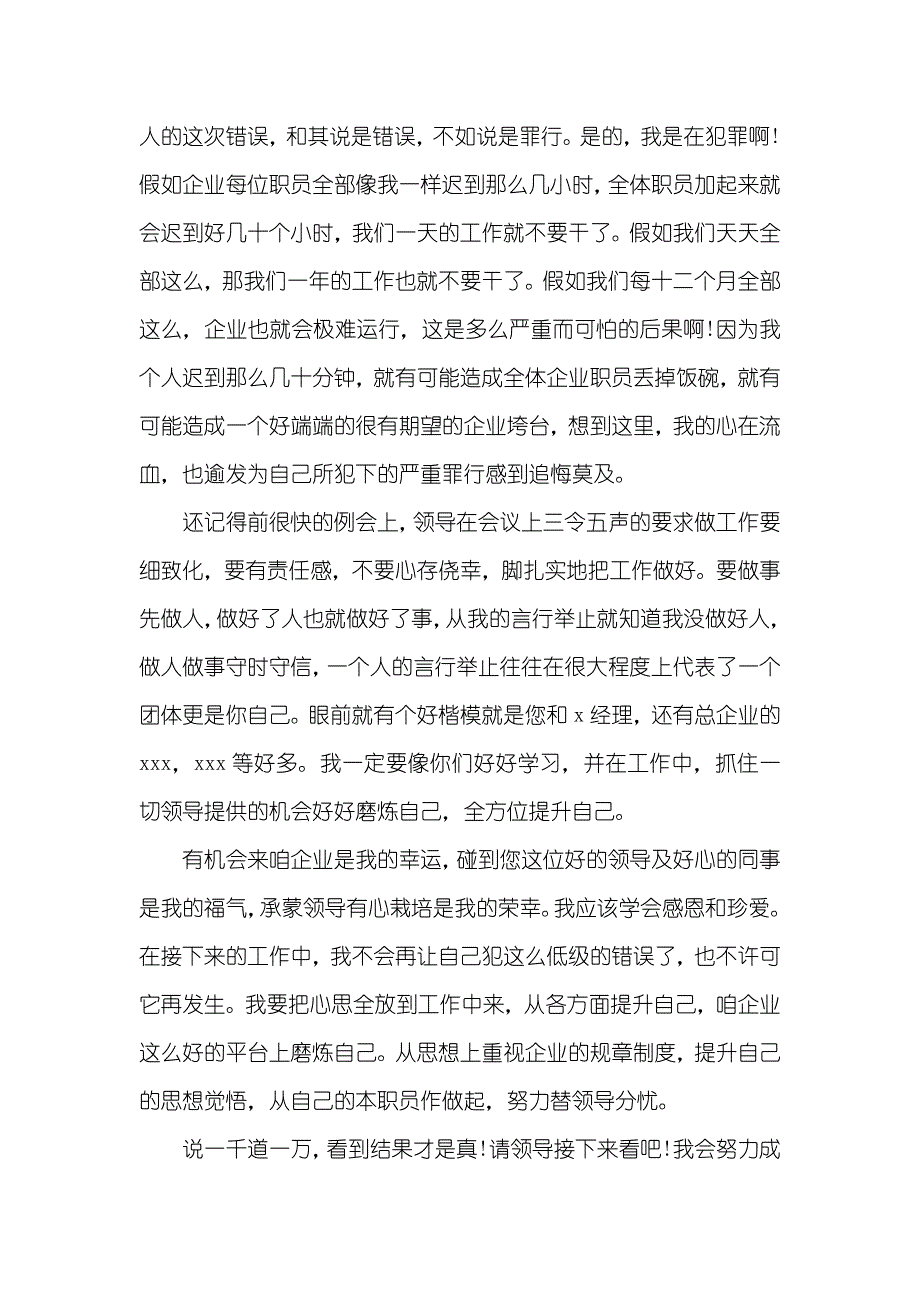 上班迟到确保书给领导_第2页