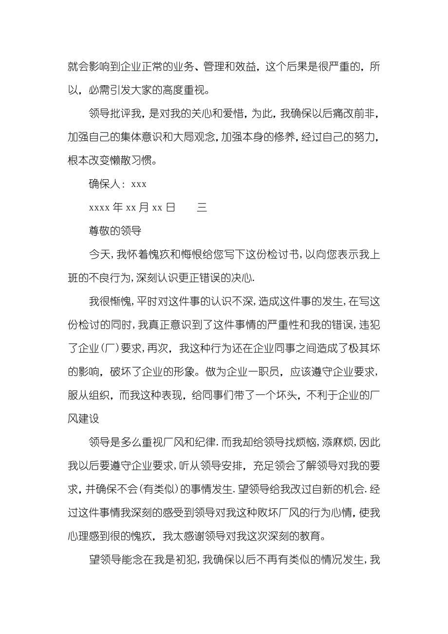 上班迟到确保书给领导_第4页