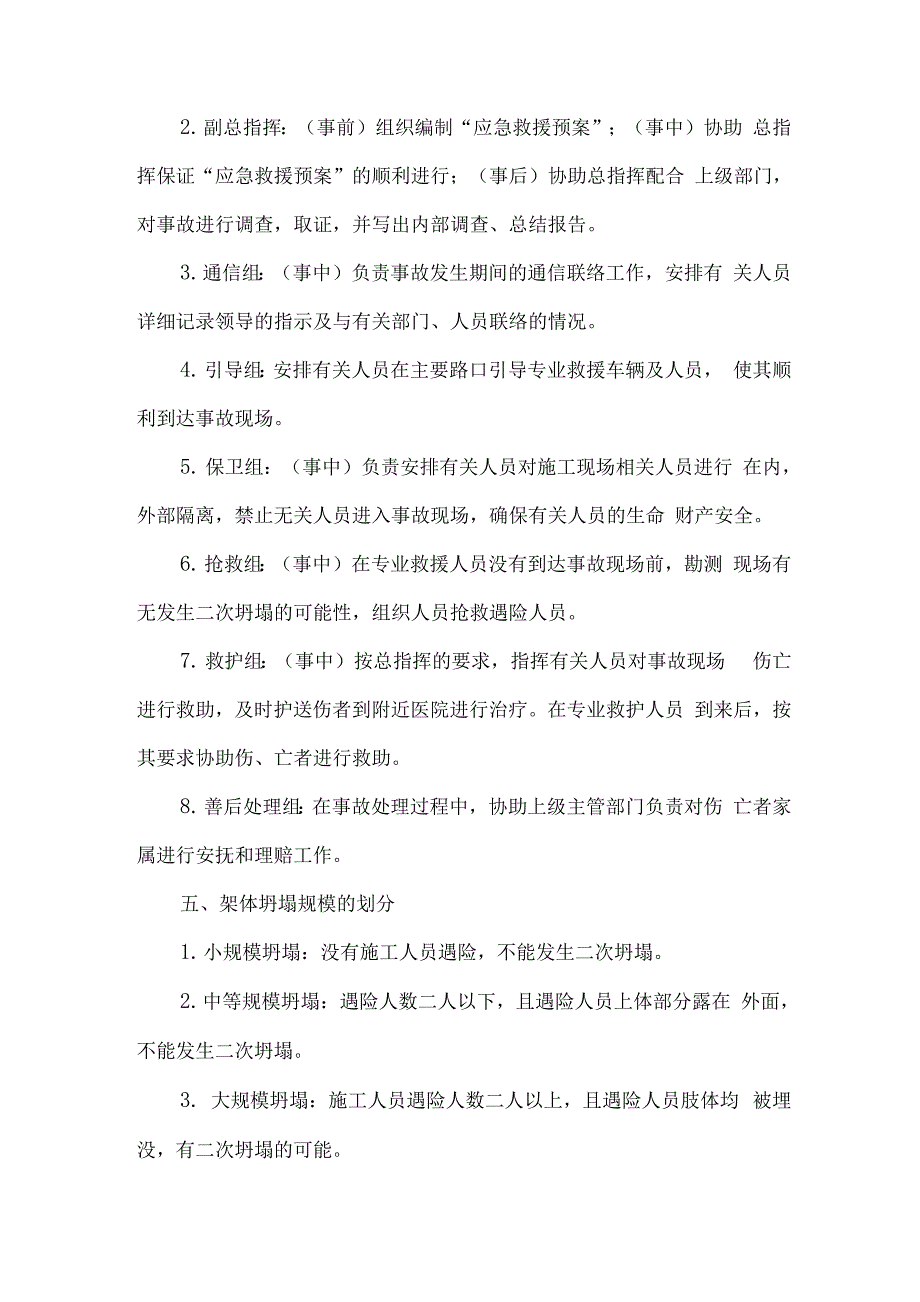 架体坍塌事故应急救援预案_第2页