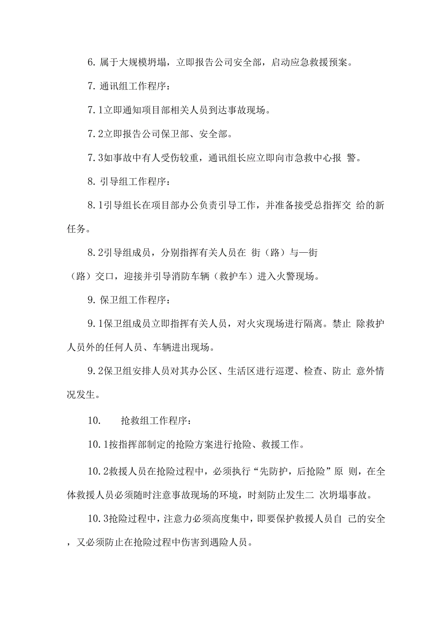 架体坍塌事故应急救援预案_第4页