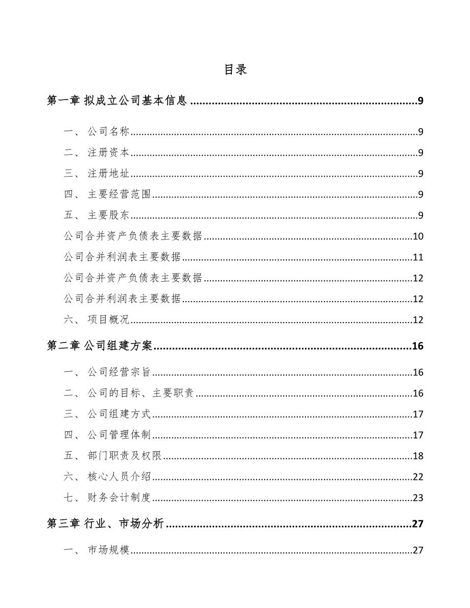 某 某关于成立化工产品公司可行性研究报告_第2页