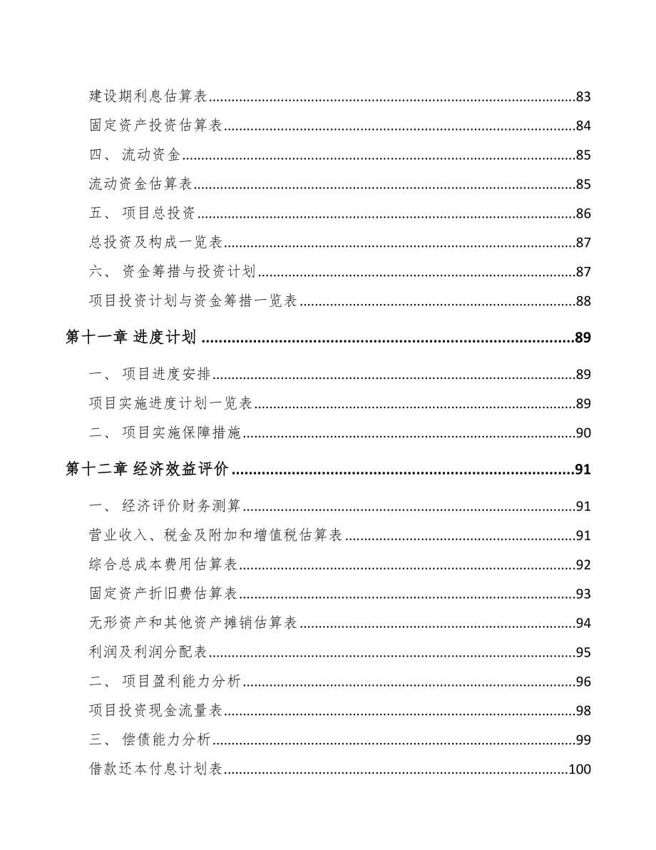 某 某关于成立化工产品公司可行性研究报告_第5页