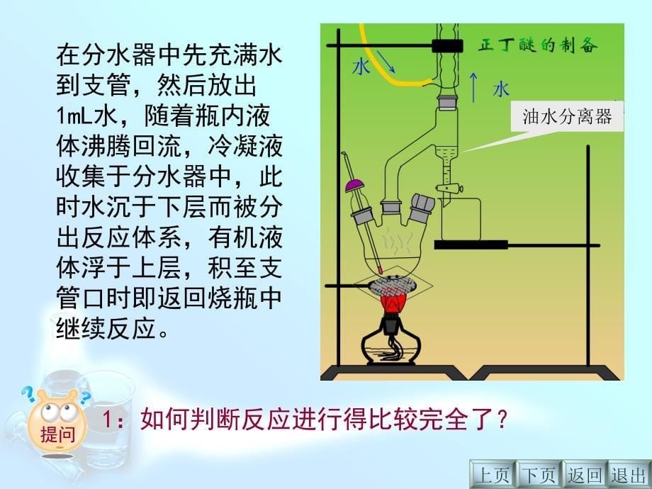 实验：正丁醚的制备_第5页