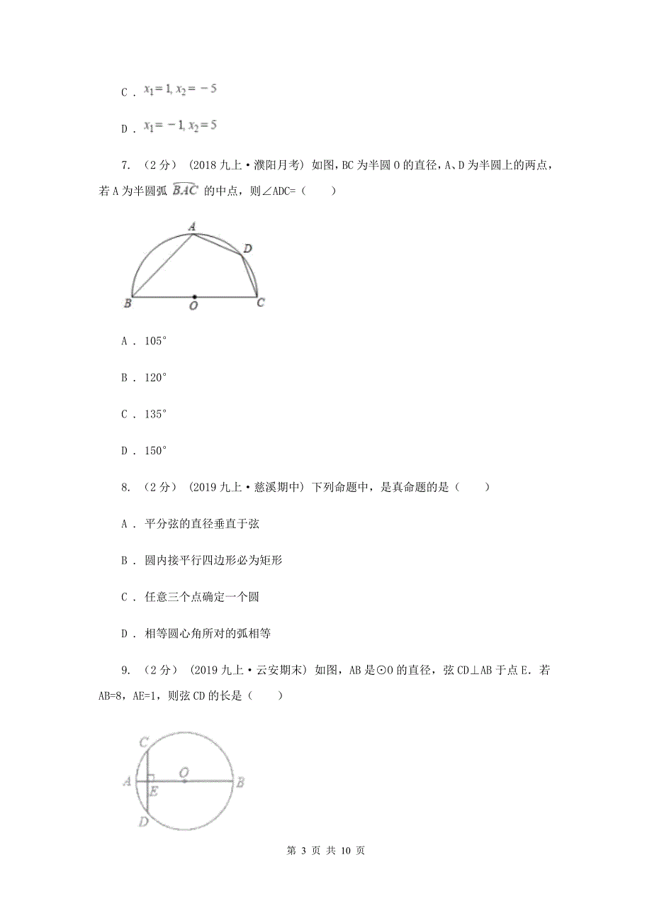 人教版2020届九年级上学期数学期中考试试卷G卷新版_第3页