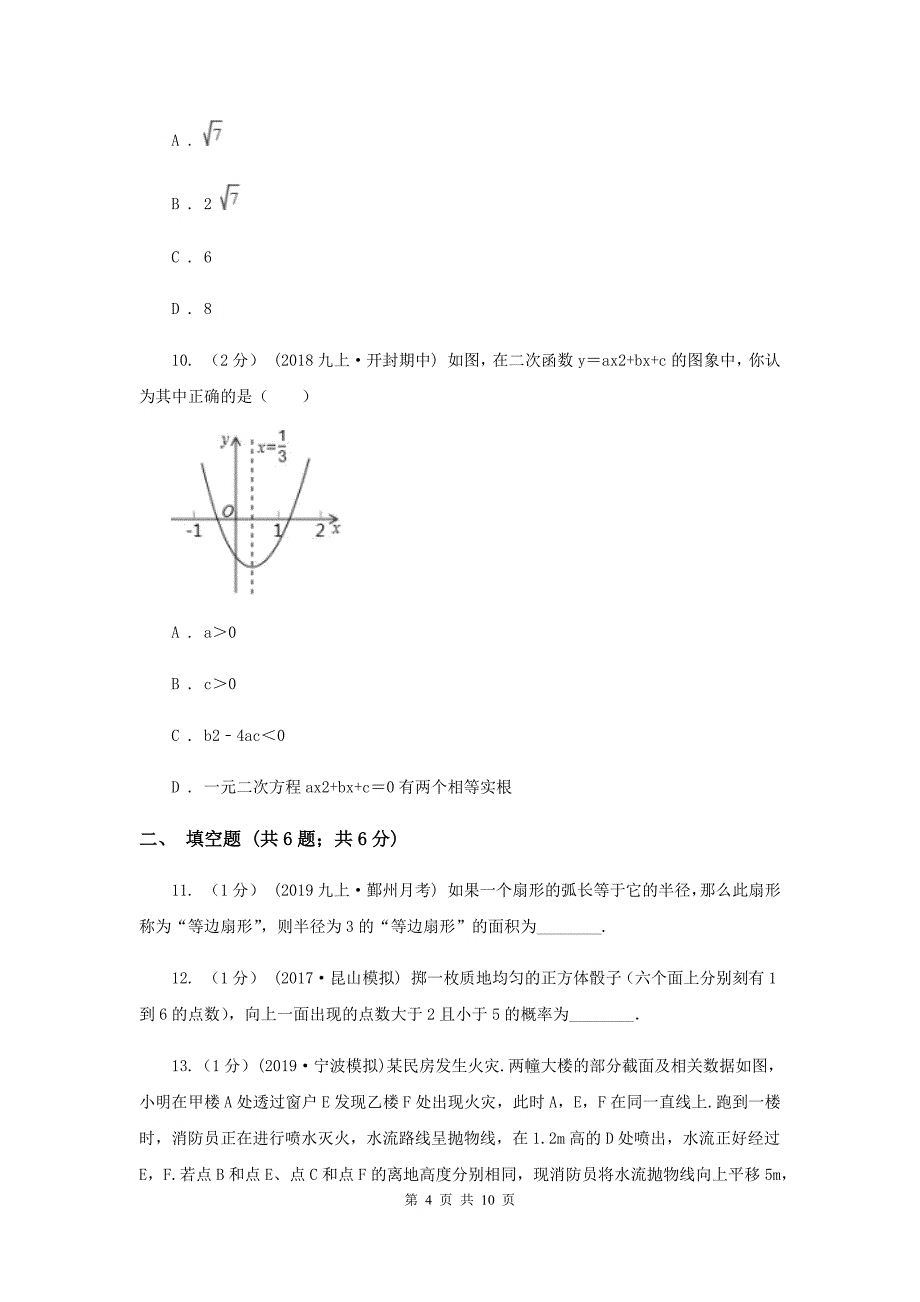 人教版2020届九年级上学期数学期中考试试卷G卷新版_第4页