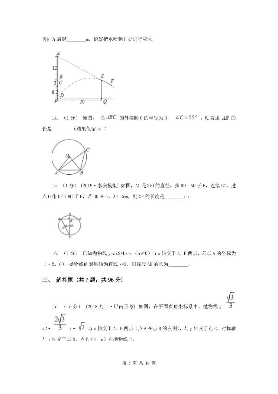 人教版2020届九年级上学期数学期中考试试卷G卷新版_第5页