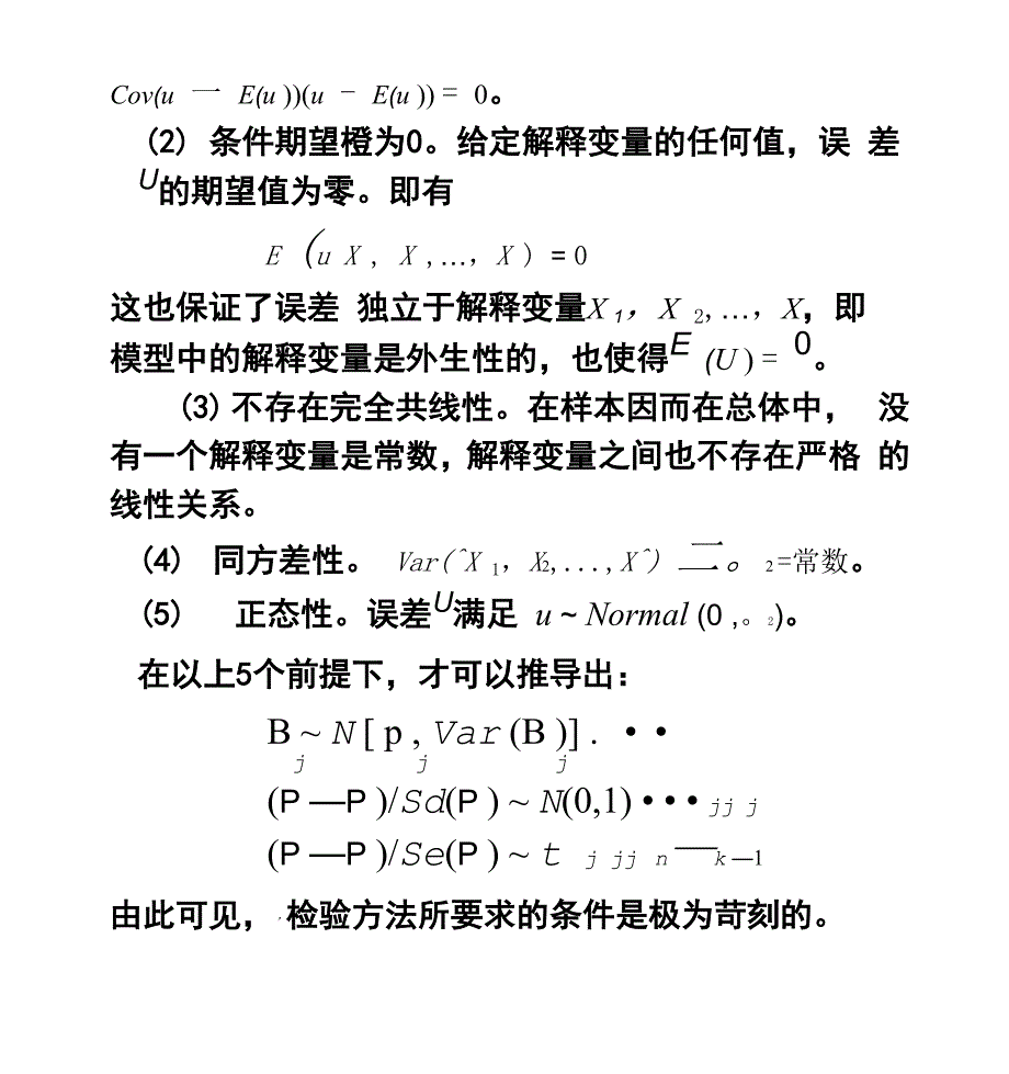 多元线性回归模型的各种检验方法_第3页