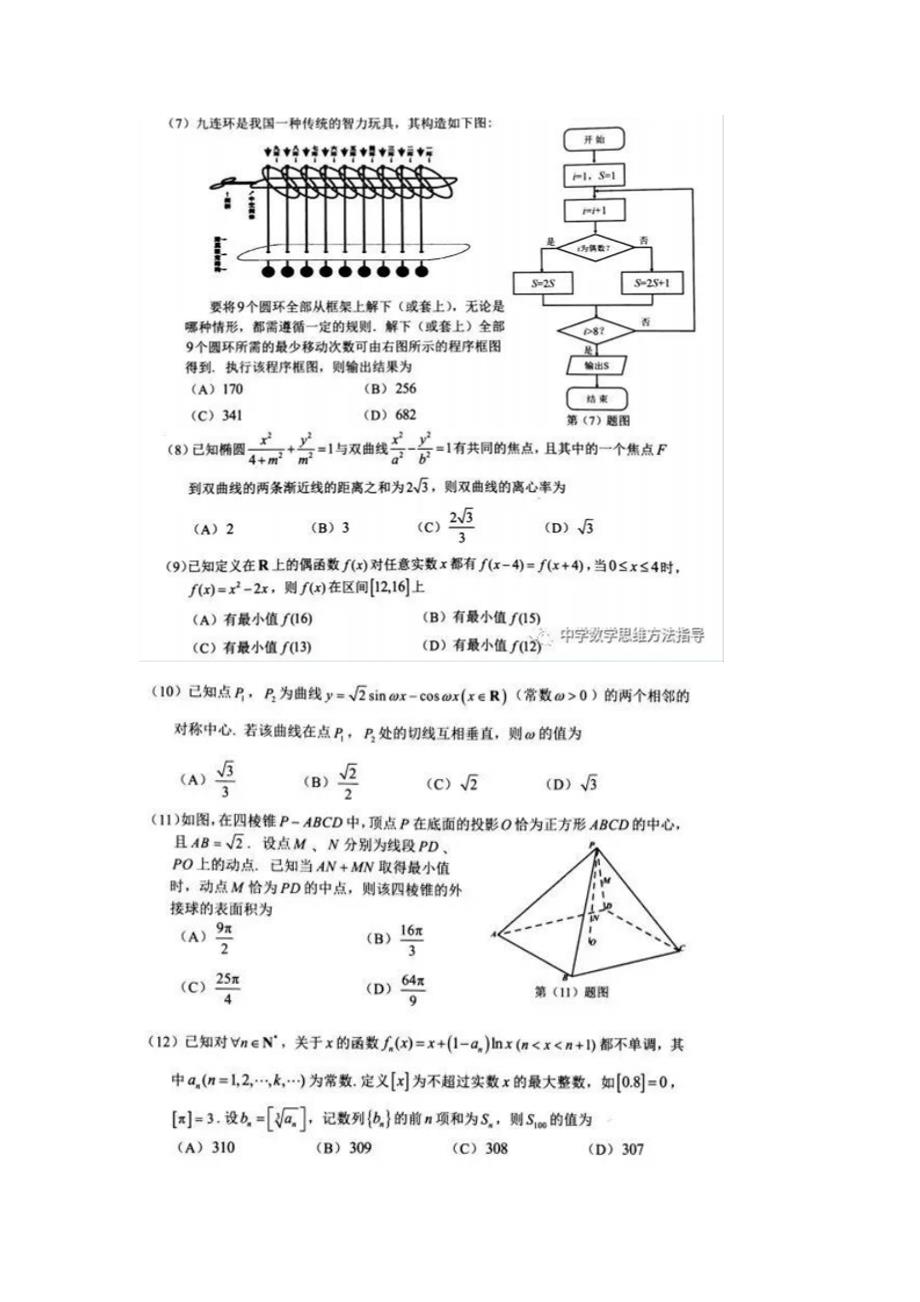 深圳二模理科数学及答案详解_第2页