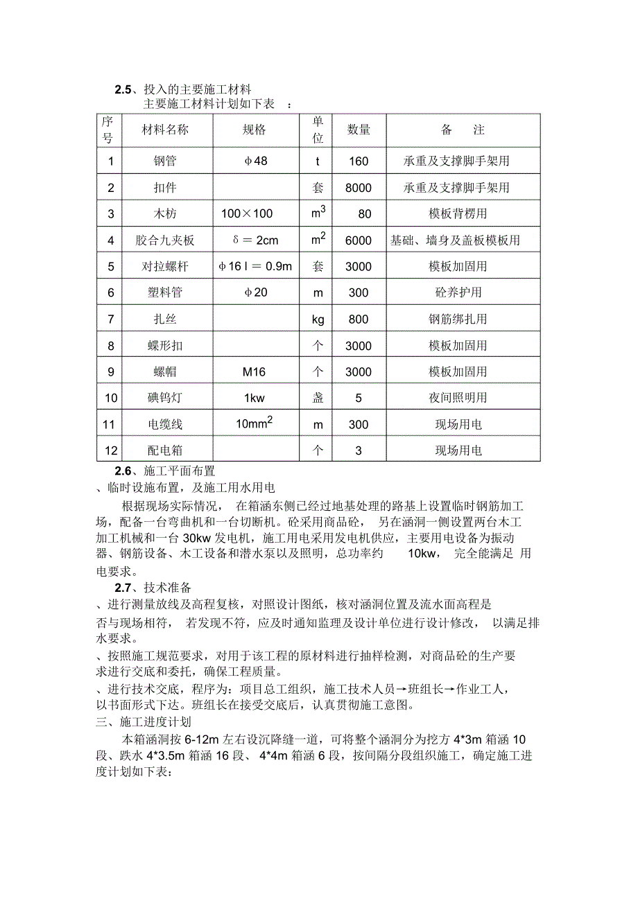 白马涵洞钢筋砼箱涵施工方案_第2页