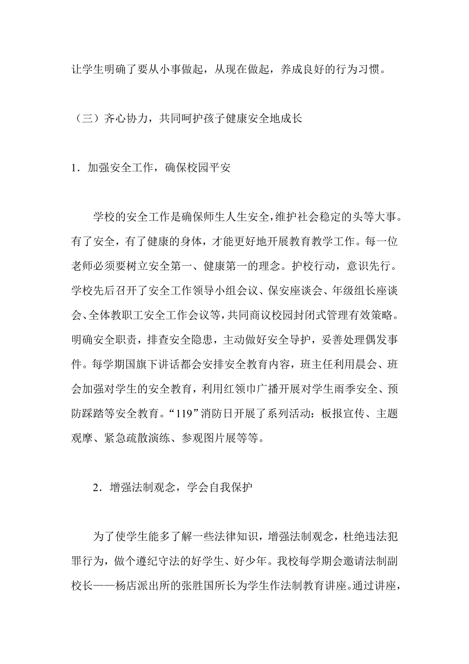 桃花驿小学德育工作调研报告_第4页