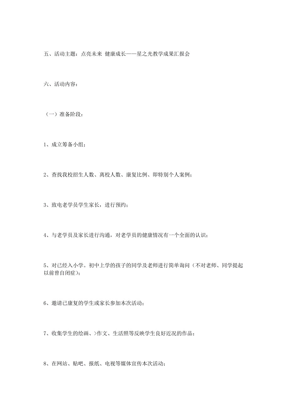 精品资料（2021-2022年收藏）招生宣传活动策划方案_第2页