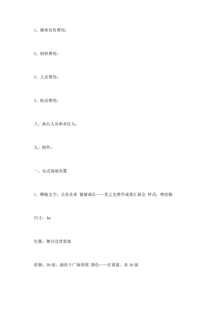 精品资料（2021-2022年收藏）招生宣传活动策划方案_第4页