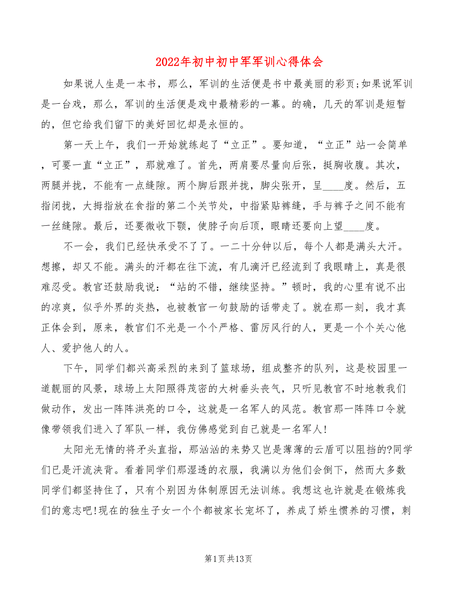 2022年初中初中军军训心得体会_第1页