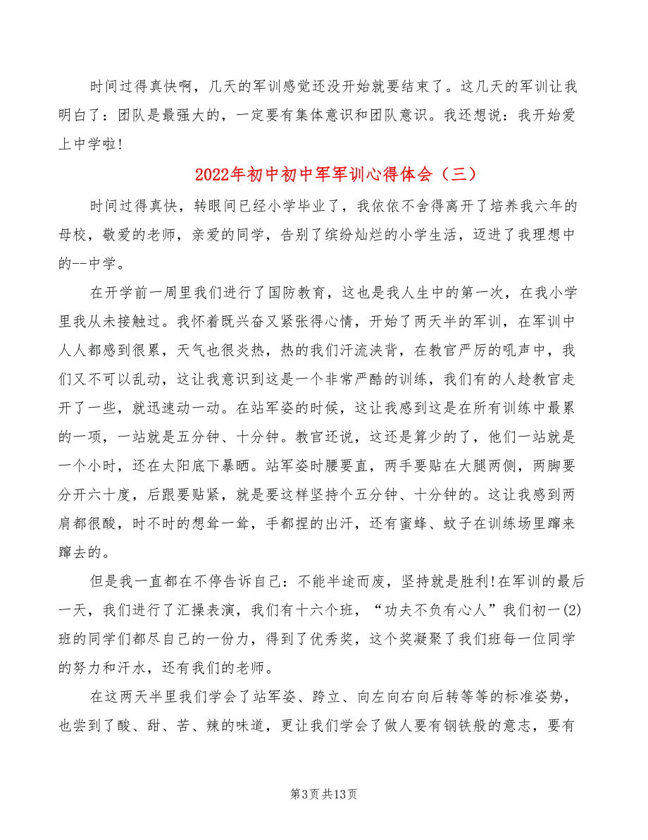 2022年初中初中军军训心得体会_第3页