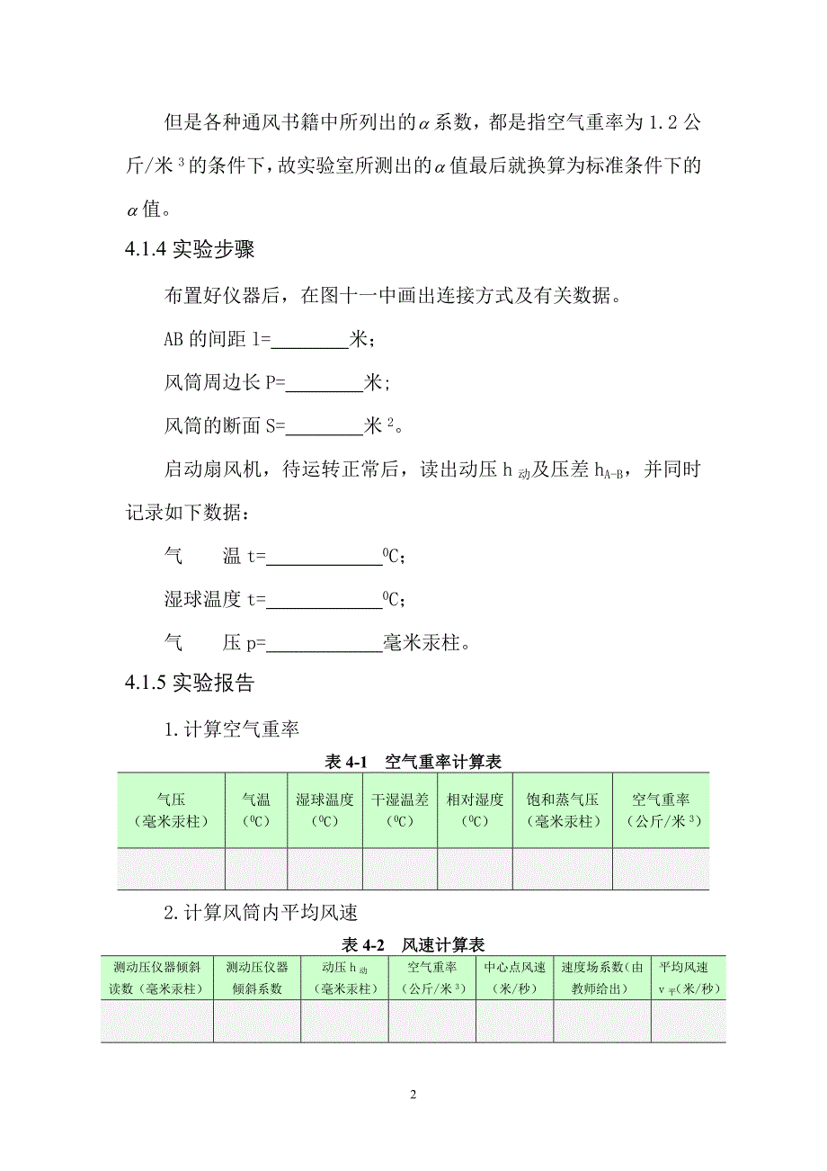 摩擦阻力系数及局部阻力系数.doc_第2页