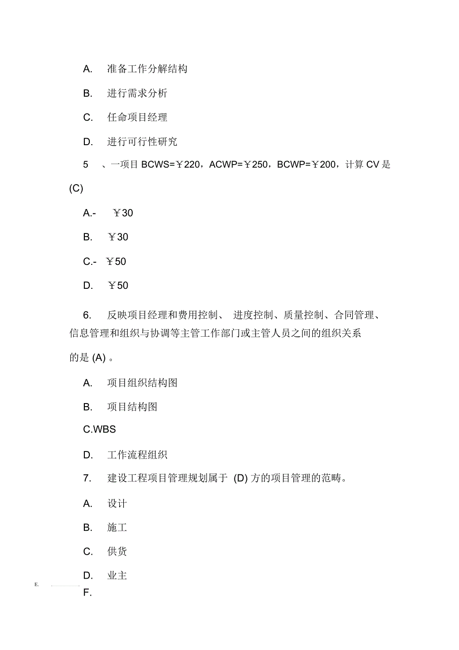 项目管理师考试模拟试题及答案XX_第2页