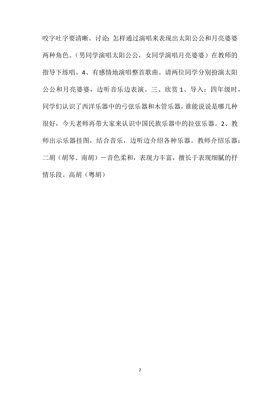 音乐教案－太阳公公和月亮婆婆_第2页