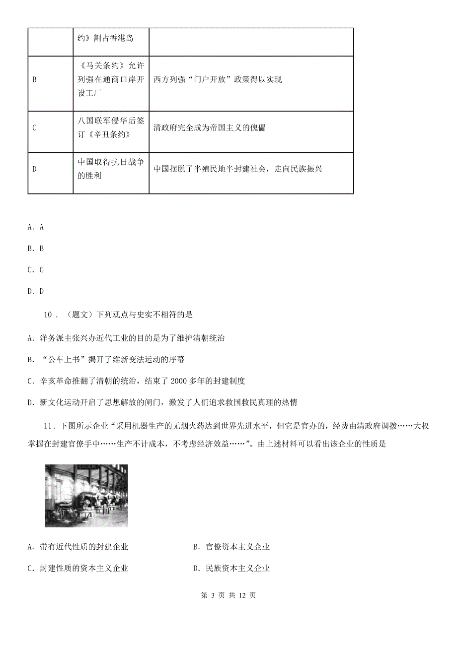 南京市2020年八年级上学期期末历史试题A卷_第3页