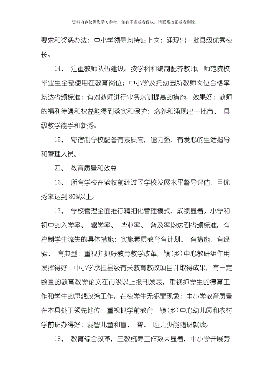 宝鸡市教育强镇乡评估标准模板_第3页