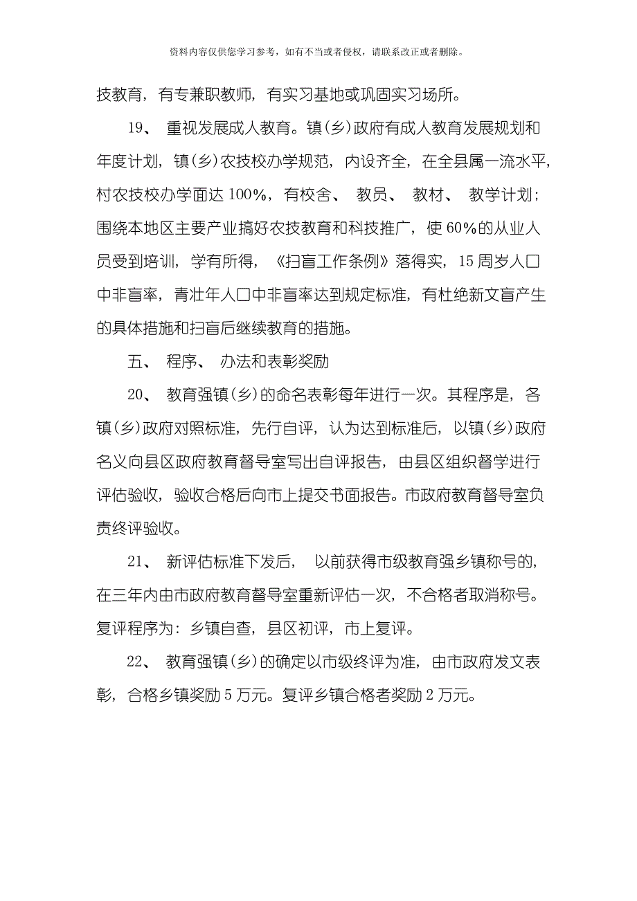 宝鸡市教育强镇乡评估标准模板_第4页