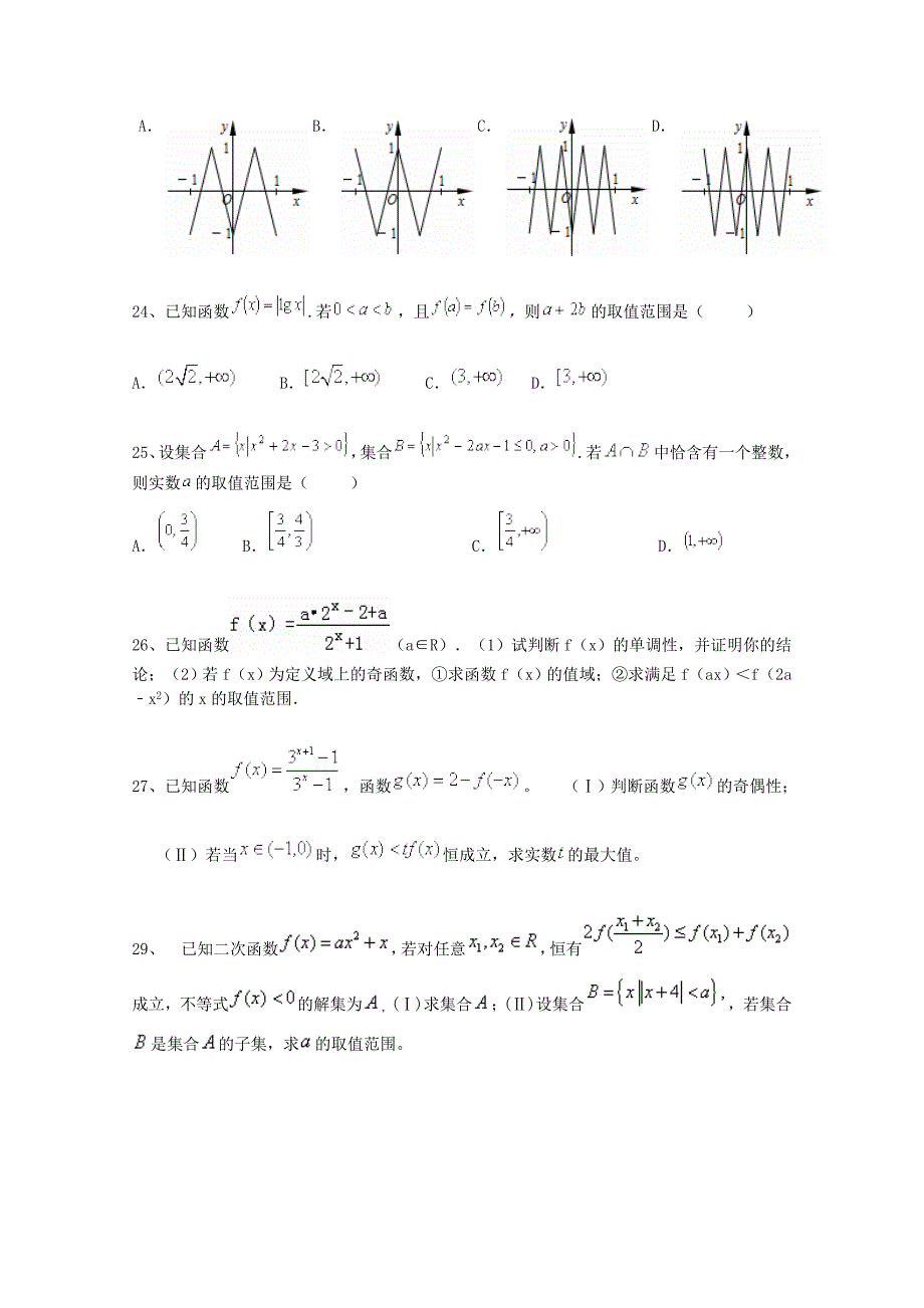 高考数学三轮冲刺：集合与函数课时提升训练6含答案_第2页